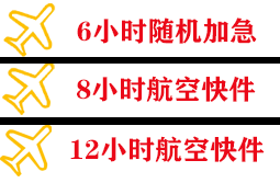 长治机场空运快递公司,专业空运当天件